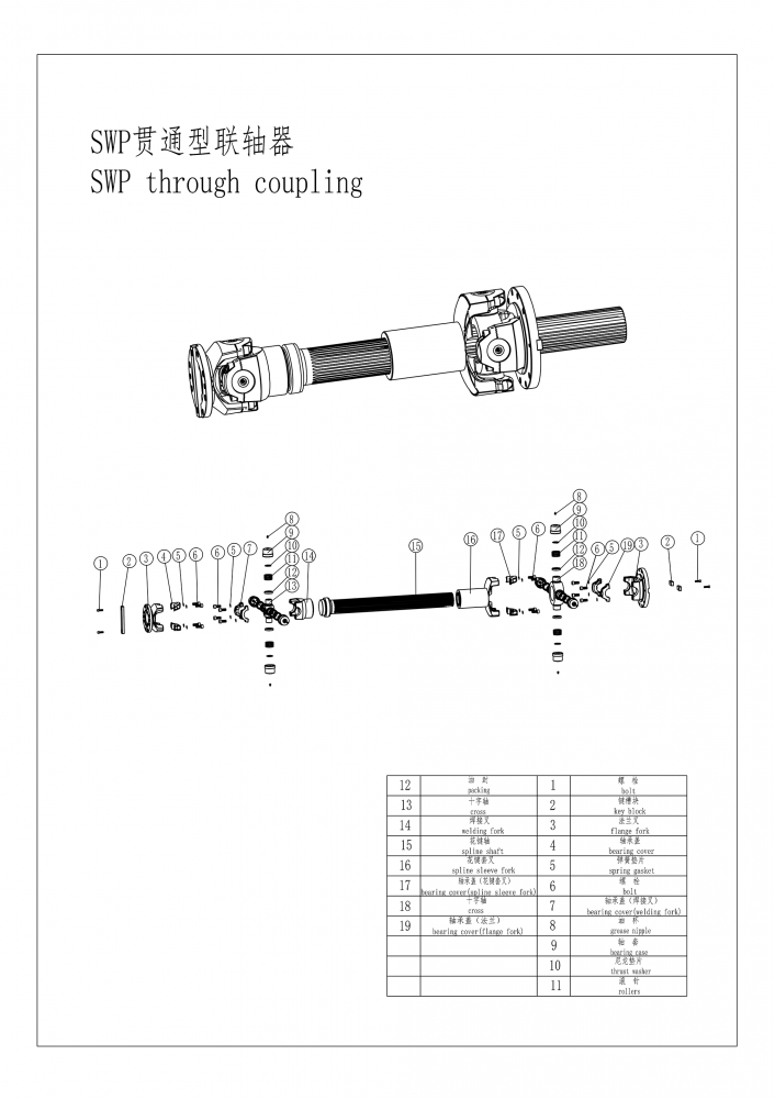 SWP貫通型聯(lián)軸器總成爆炸_1.png